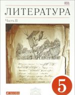 Literatura. 5 klass. Uchebnik-khrestomatija. V 2 chastjakh. Chast 2