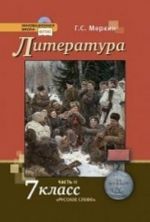 Literatura. 7 klass. V 2 chastjakh. Chast 2