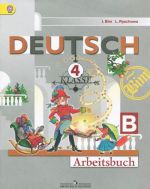 Deutsch: 4 Klasse: Arbeitsbuch B / Nemetskij jazyk. 4 klass. Rabochaja tetrad. Chast B