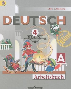 Deutsch: 4 Klasse: Arbeitsbuch A / Немецкий язык. 4 класс. Рабочая тетрадь. Часть А