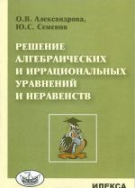 Reshenie algebragicheskikh i irratsionalnykh uravnenij i neravenstv