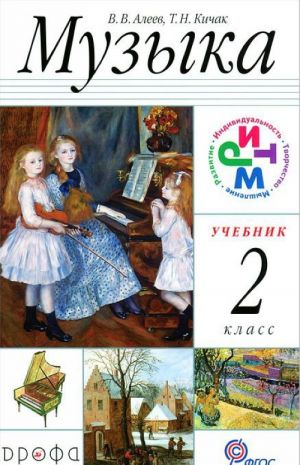 Muzyka. 2 klass (+ CD)