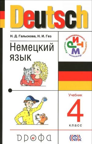 Deutsch 4 / Nemetskij jazyk. 4 klass. Uchebnik (+ SD)