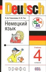 Deutsch 4 / Nemetskij jazyk. 4 klass. Uchebnik (+ SD)