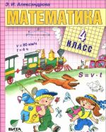 Matematika. 4 klass. Uchebnik. V 2 knigakh. Kniga 2