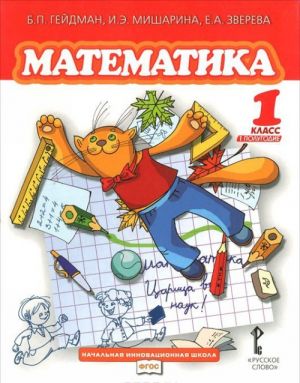 Matematika. 1 klass. 1 polugodie