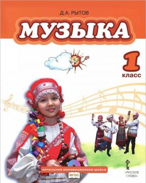 Muzyka. 1 klass (+ CD)