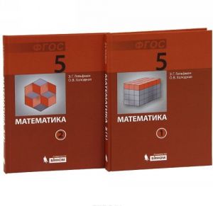 Matematika. 5 klass (komplekt iz 2 knig)