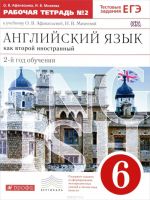 Anglijskij jazyk kak vtoroj inostrannyj. 6 klass. 2-oj god obuchenija. Rabochaja tetrad №2. K uchebniku O. V. Afanasevoj, I. V. Mikheevoj