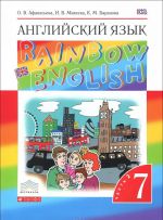 Английский язык. 7 класс. Учебник. В 2 частях. Часть 2