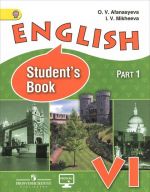 English 6: Student's Book / Английский язык. 6 класс. Учебник. В 2 частях. Часть 1