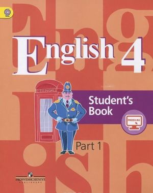 English 4: Student's Book: Part 1 / Anglijskij jazyk. 4 klass. Uchebnik. V 2 chastjakh. Chast 1