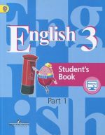 English 3: Student's Book: Part 1 / Anglijskij jazyk. 3 klass. Uchebnik. V 2 chastjakh. Chast 1