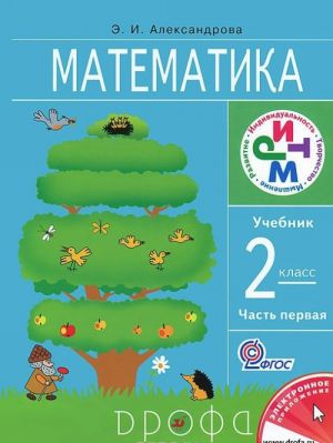 Matematika. 2 klass. V 2 chastjakh. Chast 1