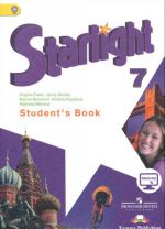 Starlight 7: Student's Book / Английский язык. 7 класс. Учебник