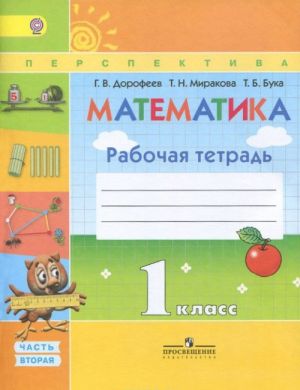 Matematika. 1 klass. Rabochaja tetrad. V 2 chastjakh. Chast 2