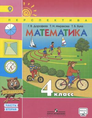 Matematika. 4 klass. Uchebnik. V 2 chastjakh. Chast 2