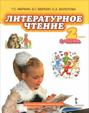 Literaturnoe chtenie. 2 klass. Uchebnik. V 2 chastjakh. Chast 2