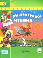 Литературное чтение. 3 класс. Учебник. В 2 частях.