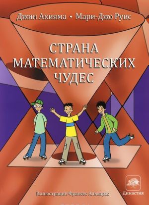 Strana matematicheskikh chudes