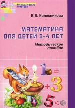 Математика для детей 3-4 лет