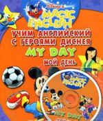 My Day / Мой день. Учим английский с героями Диснея (+ CD)