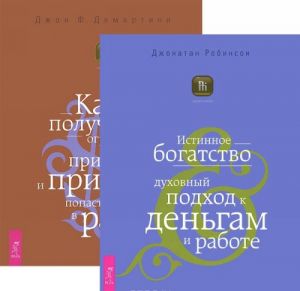 Istinnoe bogatstvo. Kak poluchit ogromnuju pribyl i pri etom popast v raj (komplekt iz 2 knig)