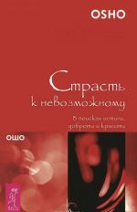 9 ключей к силе души. 9 измерений души. Страсть к невозможному (комплект из 3 книг)