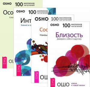 Близость. Сострадание. Интуиция. Осознанность (комплект из 4 книг)