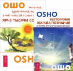 Ярче тысячи солнц. Неутолимая жажда познания (комплект из 2 книг)