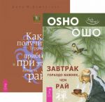 Завтрак гораздо важнее. Веря в невозможное перед завтраком (комплект из 2 книг + CD)