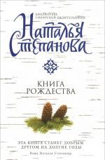 Книга Рождества