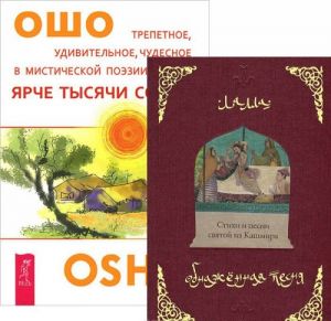 Ярче тысячи солнц. Обнаженная песня (комплект из 2 книг)