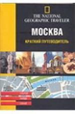 Moskva. Kratkij putevoditel