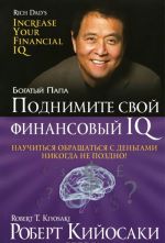 Поднимите свой финансовый IQ