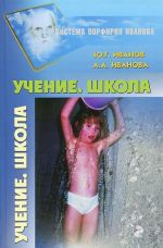 Учение. Школа