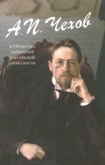 A. P. Chekhov i Obschestvo rossijskoj slovesnosti