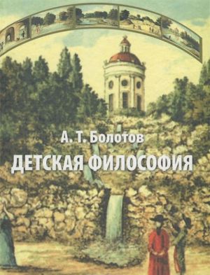 Детская философия