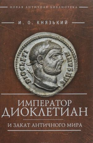 Imperator Diokletian i zakat antichnogo mira