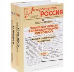 Охранители и либералы. В затянувшемся поиске компромисса. Историко-литературное исследование. В 2 книгах (комплект из 2 книг)