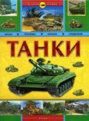 Tanki