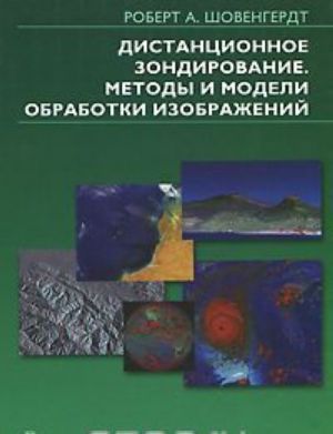 Distantsionnoe zondirovanie. Modeli i metody obrabotki izobrazhenij