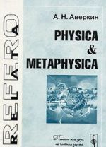 Physica & Metaphysica