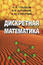 Diskretnaja matematika