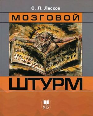 Мозговой штурм