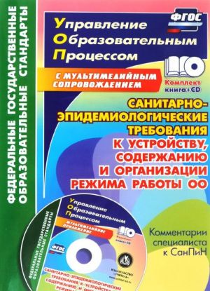 Sanitarno-epidemiologicheskie trebovanija k ustrojstvu, soderzhaniju i organizatsii rezhima raboty obrazovatelnoj organizatsii. Kommentarii spetsialista k SanPiN. Shablony i prezentatsija v elektronnom prilozhenii (+ CD)