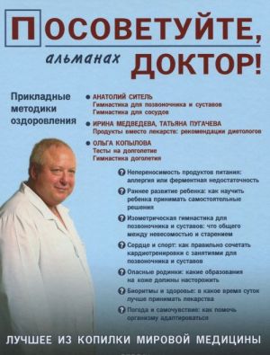 Posovetujte, doktor! Almanakh, №3, 2015