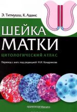 Shejka matki. Tsitologicheskij atlas