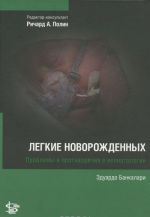 Легкие новорожденных