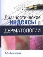 Diagnosticheskie indeksy v dermatologii